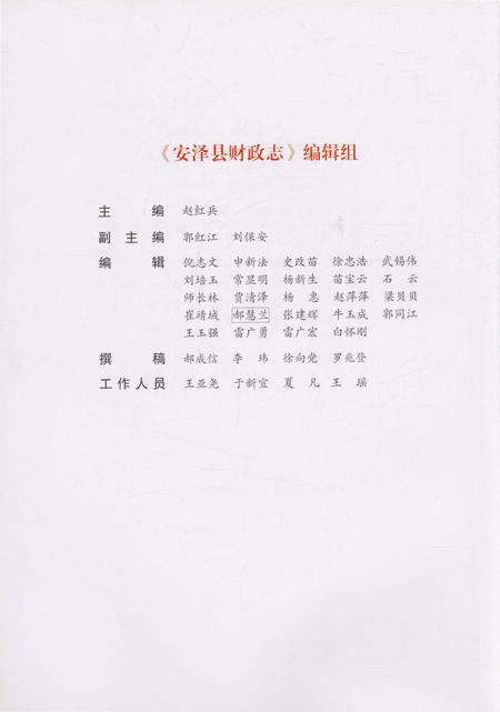 《安泽县财政志》.pdf电子版_山西省志预览图4 《安泽县财政志》.pdf电子版_山西省志预览图4