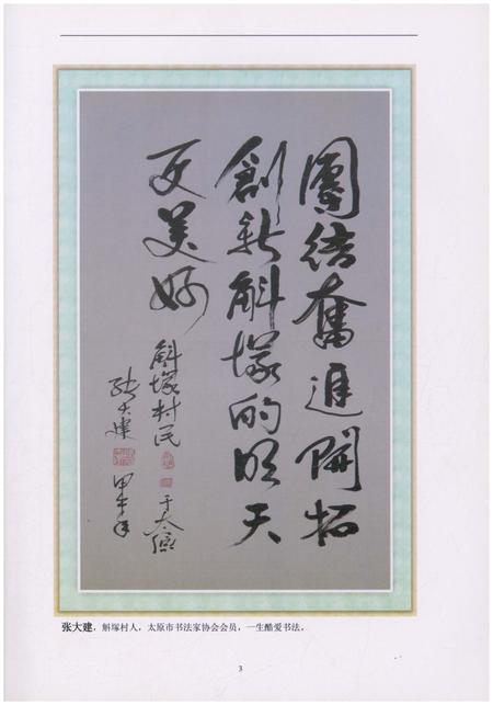 《斛塚村志》.pdf电子版_山西省志插图5