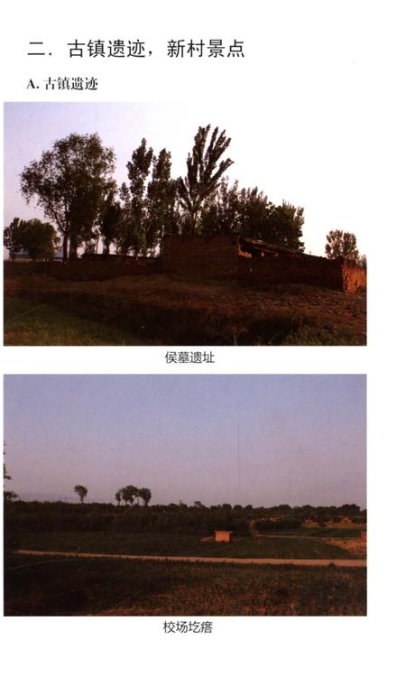 《侯成村志》.pdf电子版_山西省志插图4
