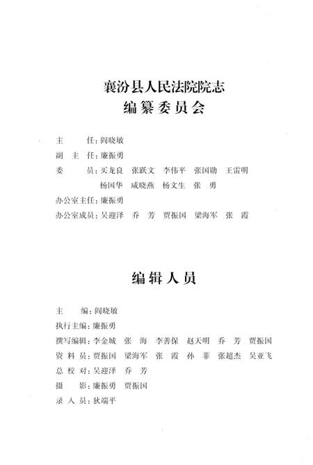 《襄汾县人民法院院志》.pdf电子版_山西省志预览图2