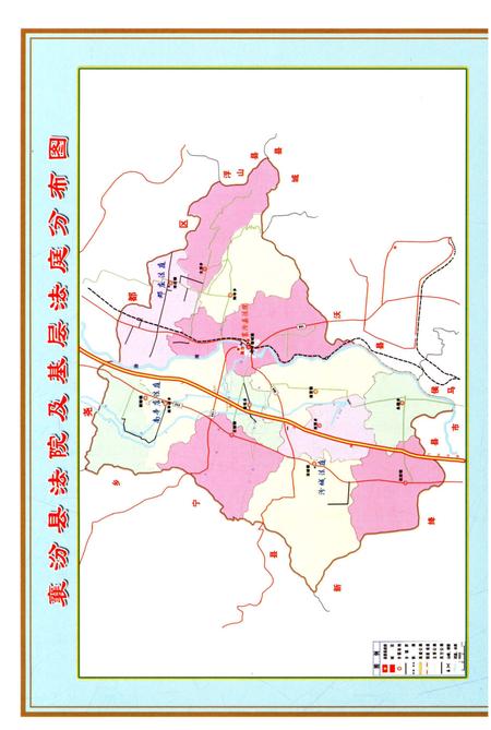 《襄汾县人民法院院志》.pdf电子版_山西省志预览图4