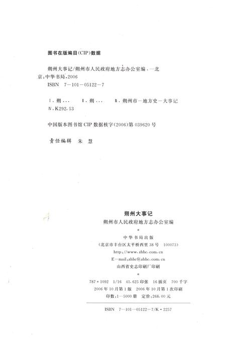《朔州大事记》.pdf电子版_山西省志预览图2