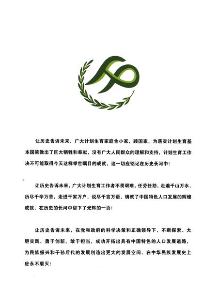 《太原市人口和计划生育志上卷》.pdf电子版_山西省志插图2 《太原市人口和计划生育志上卷》.pdf电子版_山西省志插图2