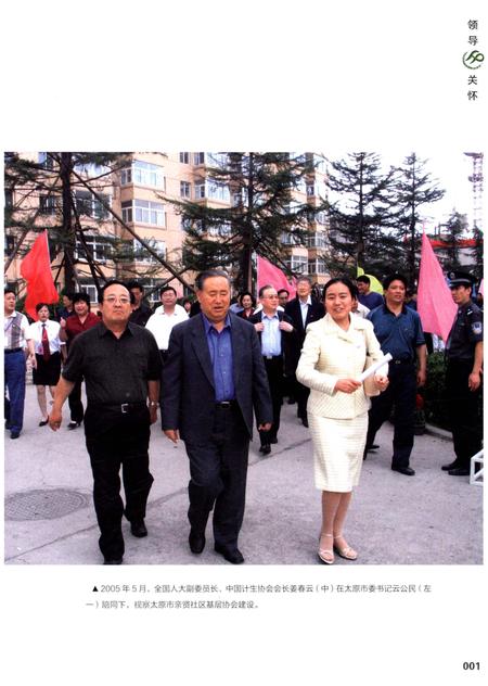 《太原市人口和计划生育志上卷》.pdf电子版_山西省志插图3 《太原市人口和计划生育志上卷》.pdf电子版_山西省志插图3