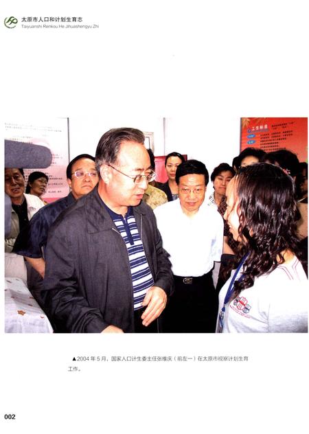 《太原市人口和计划生育志上卷》.pdf电子版_山西省志插图4 《太原市人口和计划生育志上卷》.pdf电子版_山西省志插图4
