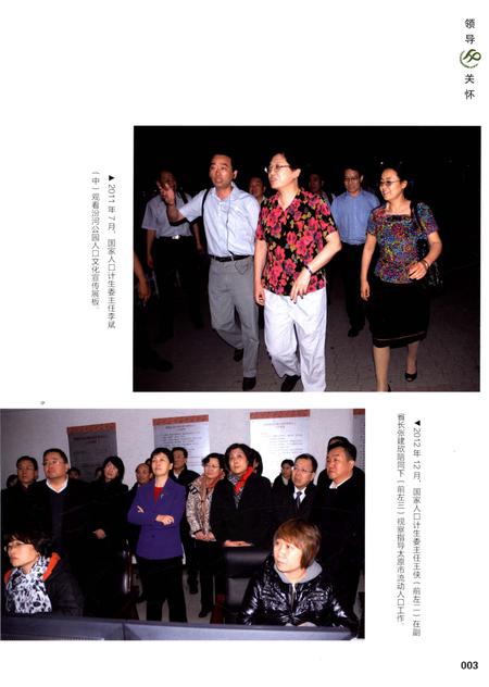 《太原市人口和计划生育志上卷》.pdf电子版_山西省志插图5 《太原市人口和计划生育志上卷》.pdf电子版_山西省志插图5