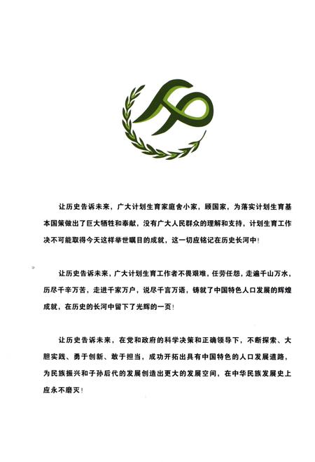 《太原市人口和计划生育志下卷》.pdf电子版_山西省志插图2 《太原市人口和计划生育志下卷》.pdf电子版_山西省志插图2