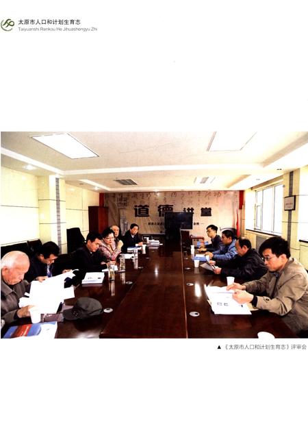 《太原市人口和计划生育志下卷》.pdf电子版_山西省志插图3 《太原市人口和计划生育志下卷》.pdf电子版_山西省志插图3