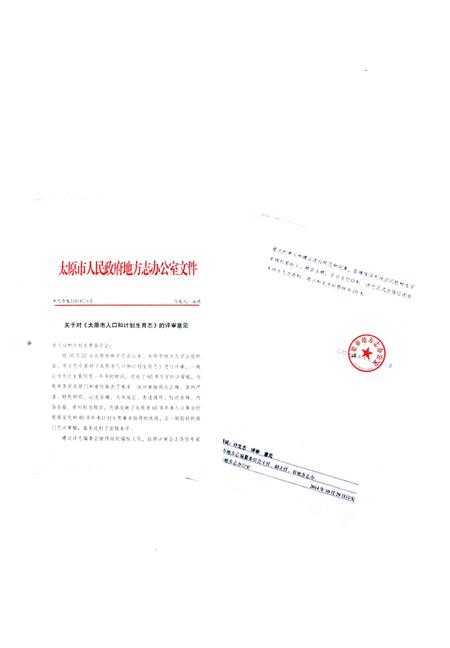 《太原市人口和计划生育志下卷》.pdf电子版_山西省志插图4 《太原市人口和计划生育志下卷》.pdf电子版_山西省志插图4