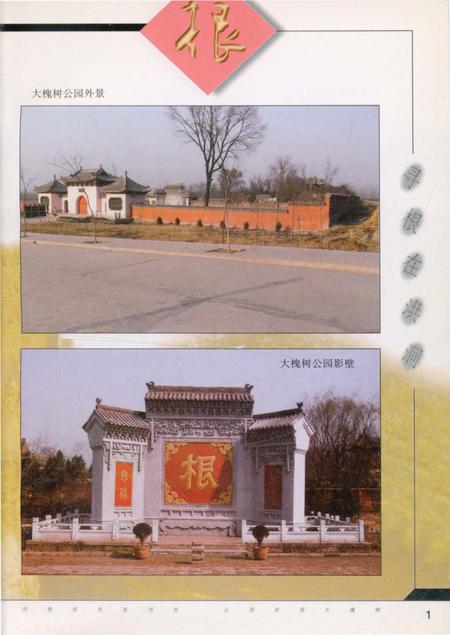 《寻根在洪洞·洪洞古大槐树处移民志》.pdf电子版_山西省志插图3 《寻根在洪洞·洪洞古大槐树处移民志》.pdf电子版_山西省志插图3