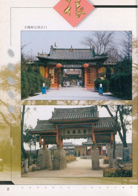 《寻根在洪洞·洪洞古大槐树处移民志》.pdf电子版_山西省志插图4 《寻根在洪洞·洪洞古大槐树处移民志》.pdf电子版_山西省志插图4