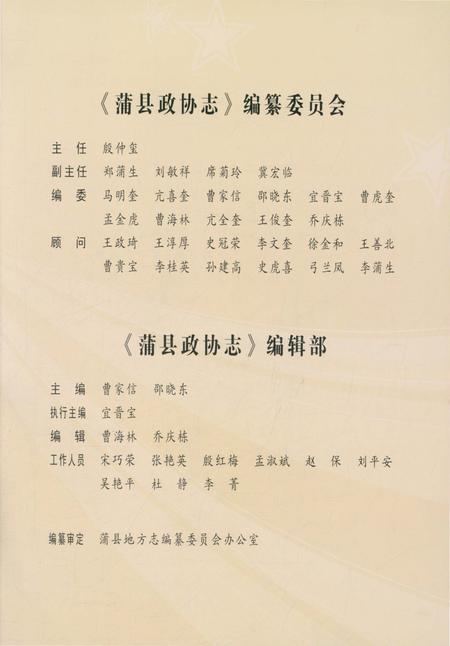 《蒲县政协志》.pdf电子版_山西省志插图4