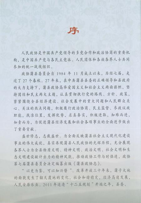 《蒲县政协志》.pdf电子版_山西省志插图5