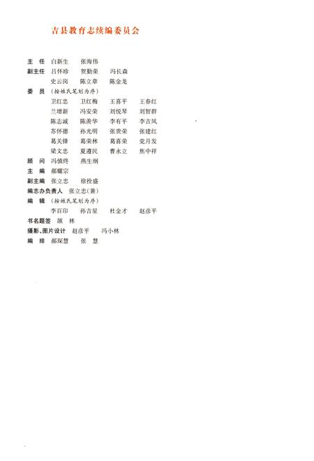 《吉县教育志1991-2010》.pdf电子版_山西省志插图2 《吉县教育志1991-2010》.pdf电子版_山西省志插图2