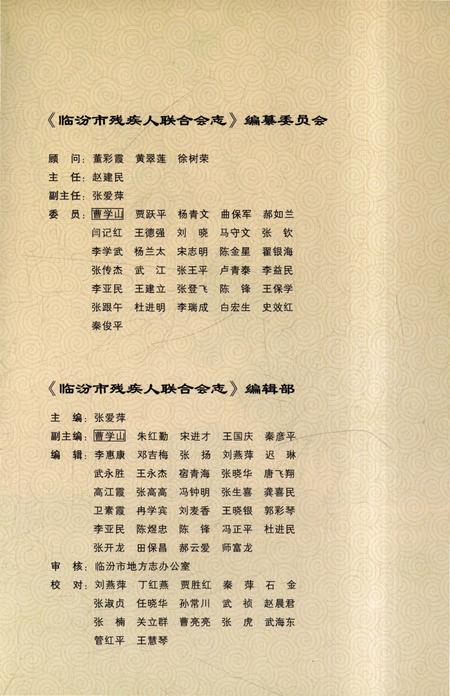 《临汾市残疾人联合会志》.pdf电子版_山西省志插图3 《临汾市残疾人联合会志》.pdf电子版_山西省志插图3
