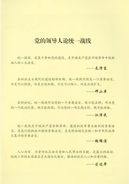 《沁水县统一战线志》.pdf电子版_山西省志插图3 《沁水县统一战线志》.pdf电子版_山西省志插图3