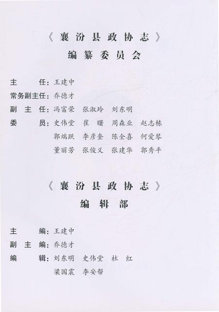《襄汾县政协志》.pdf电子版_山西省志插图4 《襄汾县政协志》.pdf电子版_山西省志插图4