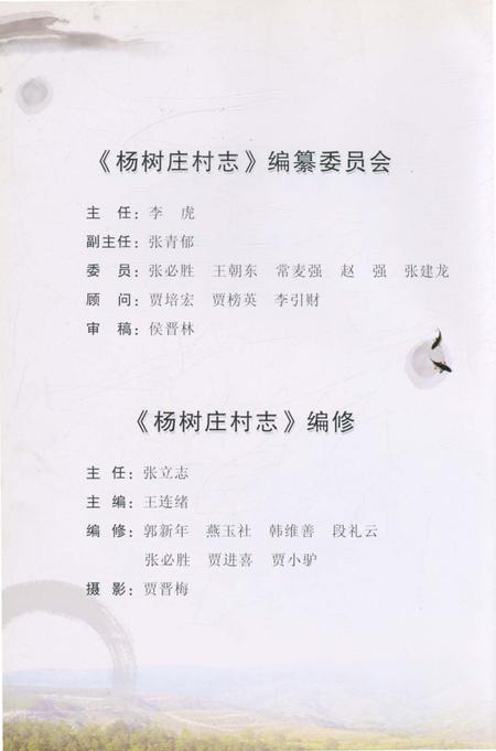 《杨树庄村志》.pdf电子版_山西省志插图2