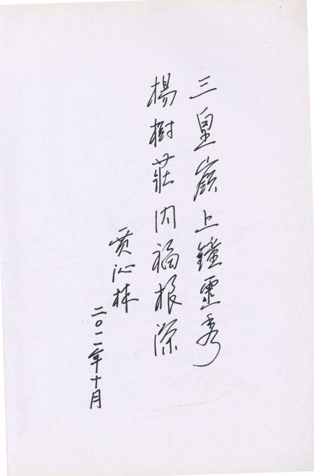 《杨树庄村志》.pdf电子版_山西省志插图3