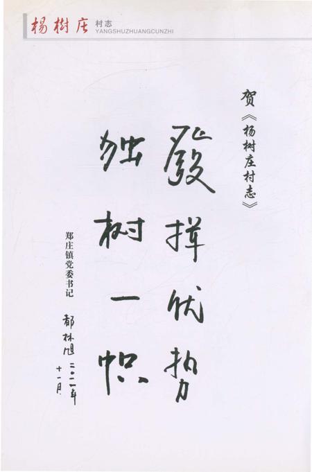 《杨树庄村志》.pdf电子版_山西省志插图4