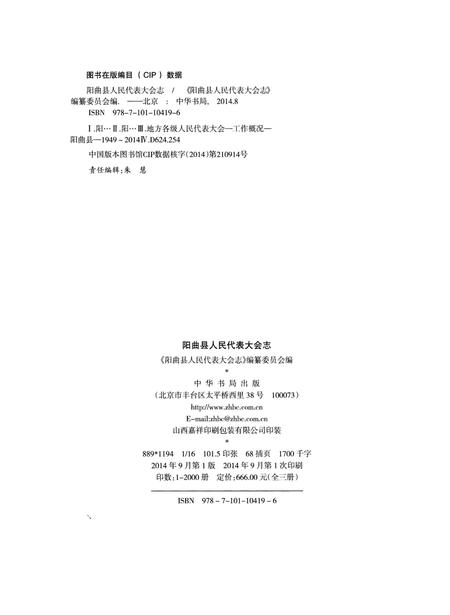 《阳曲县人民代表大会志》.pdf电子版_山西省志插图3 《阳曲县人民代表大会志》.pdf电子版_山西省志插图3