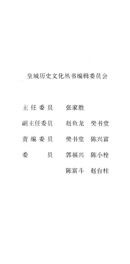 《皇城历史人物志》.pdf电子版_山西省志插图3