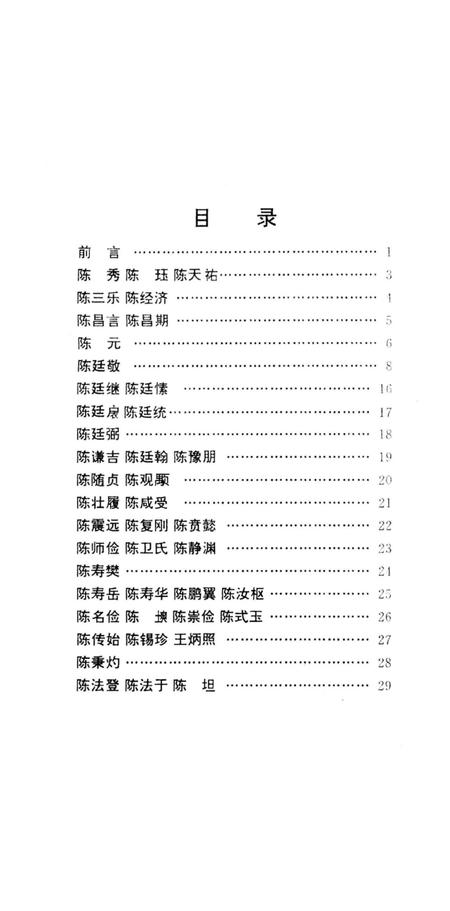 《皇城历史人物志》.pdf电子版_山西省志插图4