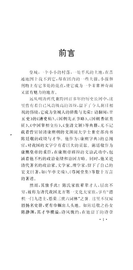 《皇城历史人物志》.pdf电子版_山西省志插图5