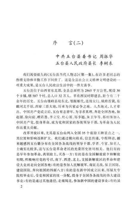 《五台县当代人物志》.pdf电子版_山西省志插图5 《五台县当代人物志》.pdf电子版_山西省志插图5