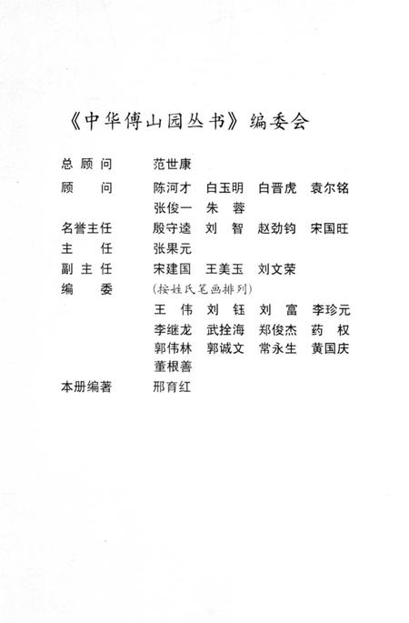 《傅山奇志》.pdf电子版_山西省志插图3