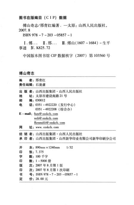 《傅山奇志》.pdf电子版_山西省志插图5