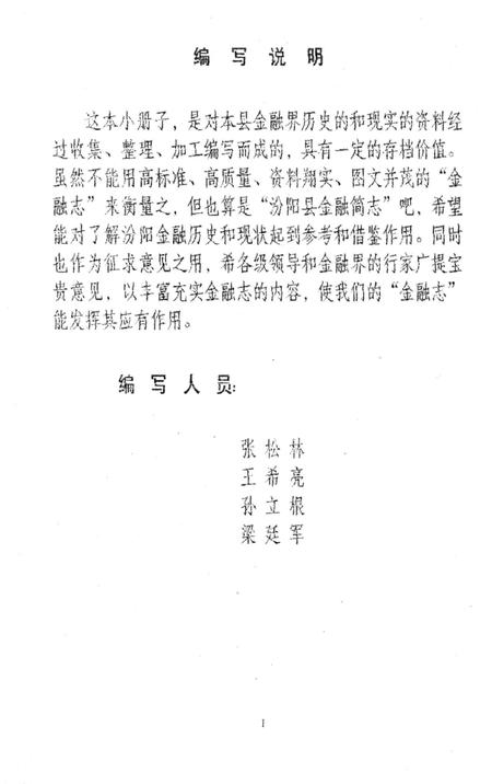 《汾阳县金融志》.pdf电子版_山西省志插图1 《汾阳县金融志》.pdf电子版_山西省志插图1