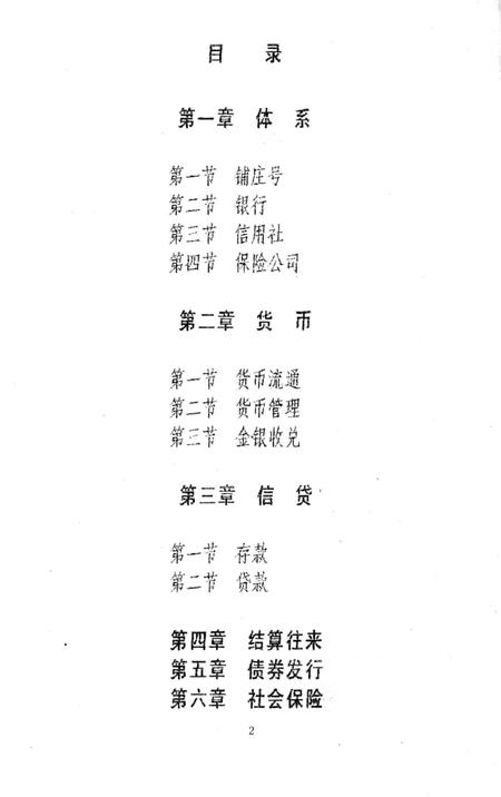 《汾阳县金融志》.pdf电子版_山西省志插图2 《汾阳县金融志》.pdf电子版_山西省志插图2