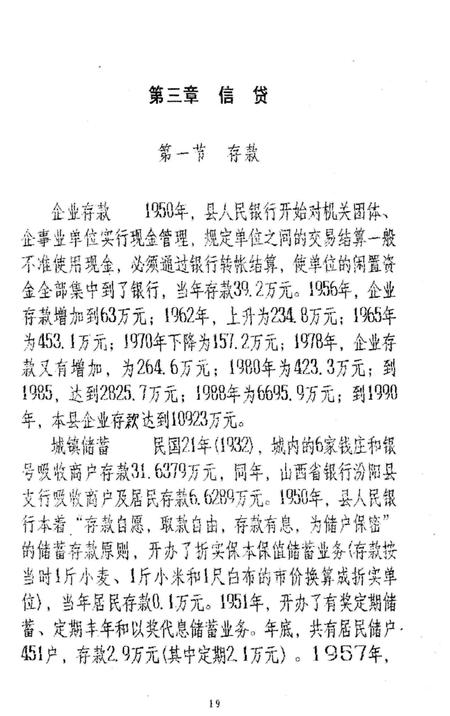 《汾阳县金融志》.pdf电子版_山西省志插图5 《汾阳县金融志》.pdf电子版_山西省志插图5