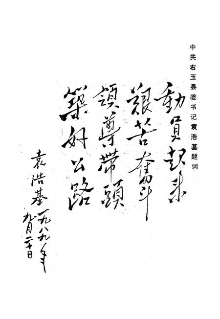 《右玉县交通志》.pdf电子版_山西省志插图2