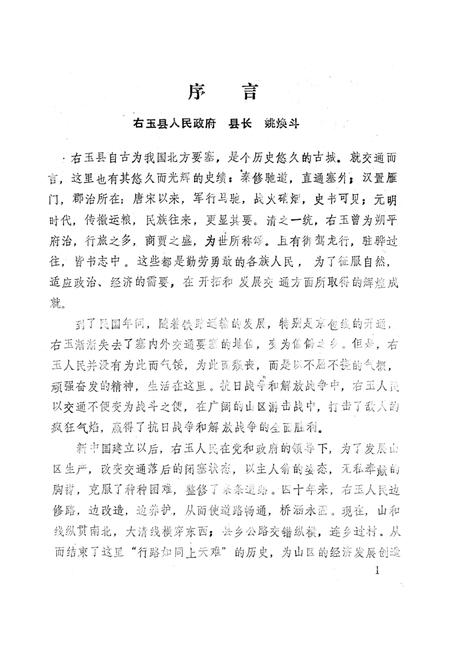 《右玉县交通志》.pdf电子版_山西省志插图4