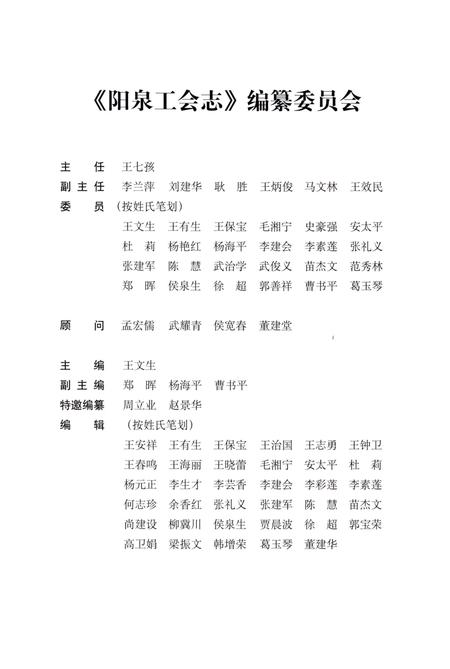 《阳泉工会志(上册)》.pdf电子版_山西省志插图3 《阳泉工会志(上册)》.pdf电子版_山西省志插图3