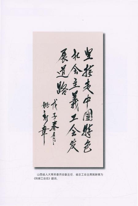 《阳泉工会志(上册)》.pdf电子版_山西省志插图5 《阳泉工会志(上册)》.pdf电子版_山西省志插图5