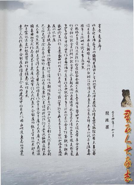 《灵石人大画志》.pdf电子版_山西省志插图3 《灵石人大画志》.pdf电子版_山西省志插图3