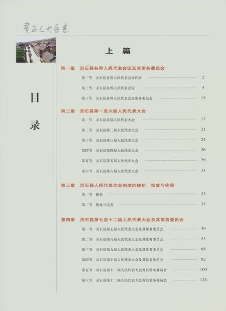 《灵石人大画志》.pdf电子版_山西省志插图4 《灵石人大画志》.pdf电子版_山西省志插图4