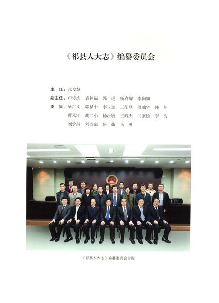 《祁县人大志》.pdf电子版_山西省志插图3