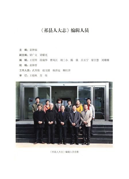 《祁县人大志》.pdf电子版_山西省志插图4