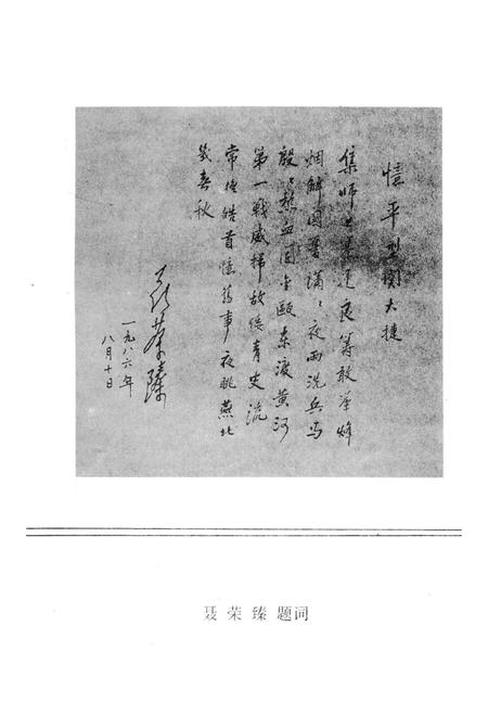 《靈丘黨史資料》.pdf电子版_山西省志插图4