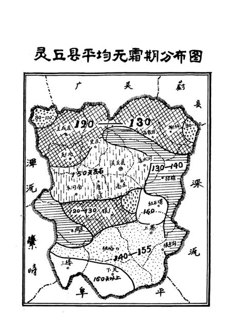 《灵丘县历史自然灾害纪略》.pdf电子版_山西省志插图5