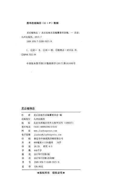 《灵丘植物志》.pdf电子版_山西省志插图2