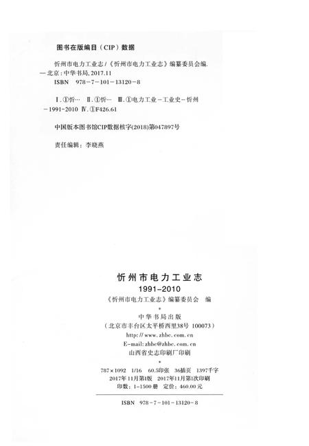 《忻州市电力工业志》.pdf电子版_山西省志插图2