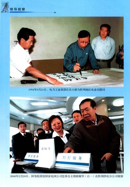 《忻州市电力工业志》.pdf电子版_山西省志插图5