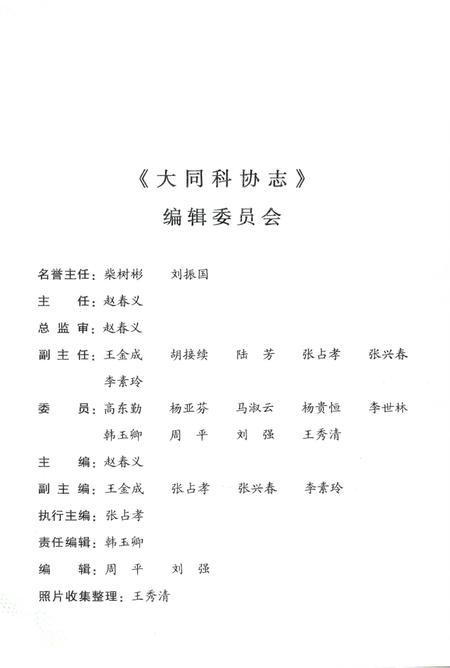 《大同科协志 (1957年-2012年)》.pdf电子版_山西省志插图2