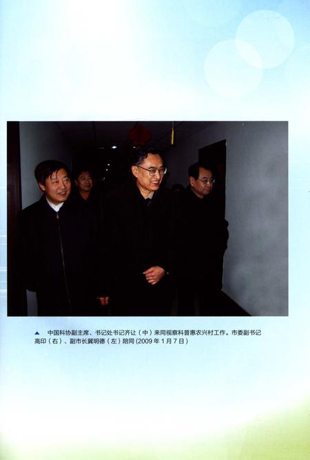 《大同科协志 (1957年-2012年)》.pdf电子版_山西省志插图5