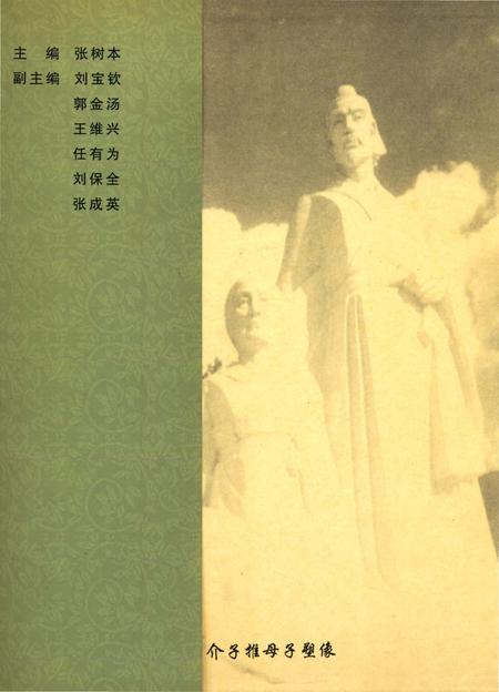 《介休当代人物志（1920-2006）》.pdf电子版_山西省志插图1